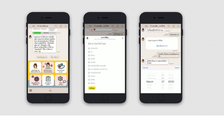 "สบายดี" แชทบอต ตัวช่วยจดบันทึกสุขภาพออนไลน์ 