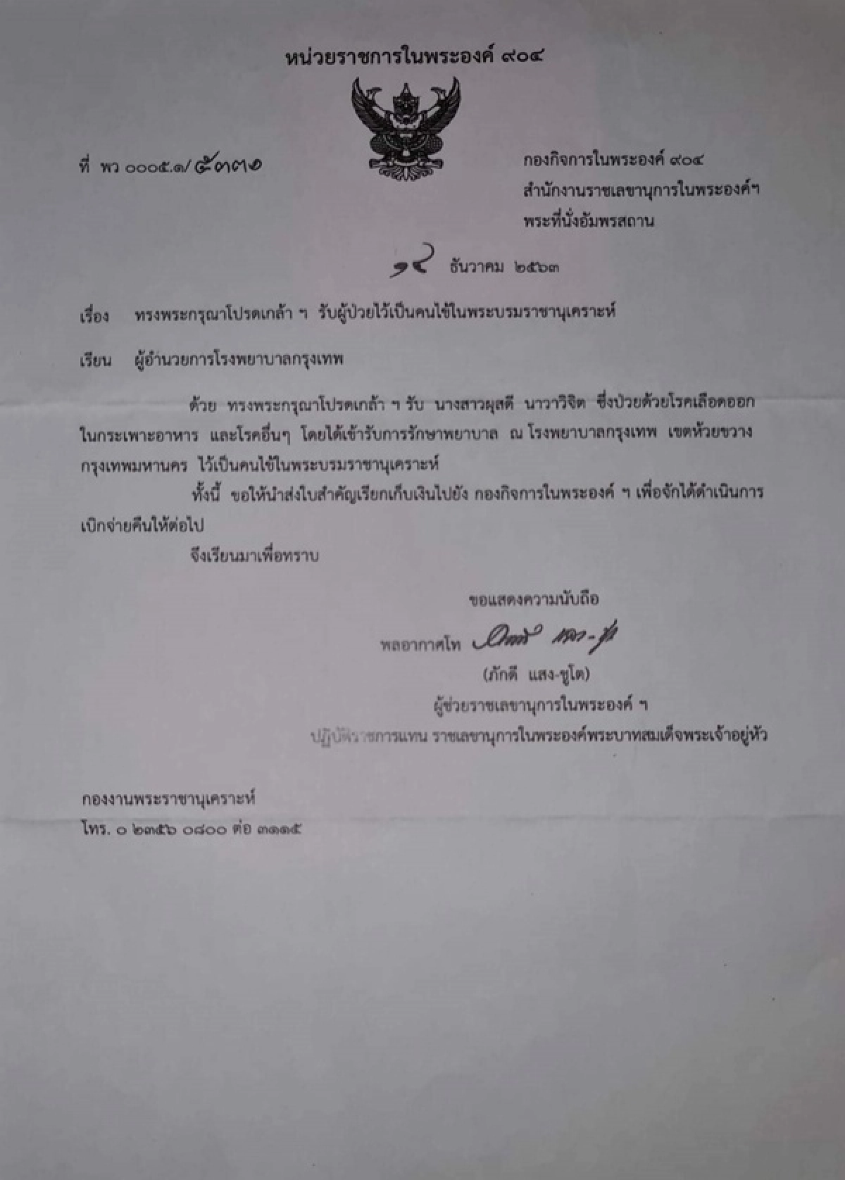 ผุสดี นาวาวิจิต, โต๊ะโตะจัง, ถึงแก่กรรม, ข่าว, ข่าววันนี้, คมชัดลึก