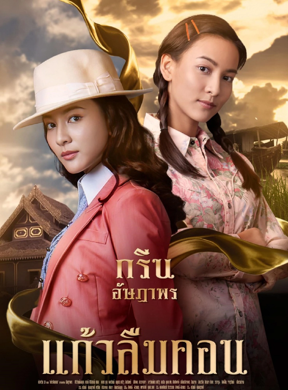 เปิดโผละครปัง  ช่องวัน ขนทัพนักแสดงชั้นนำลงละครท็อปฟอร์มคับจอ 