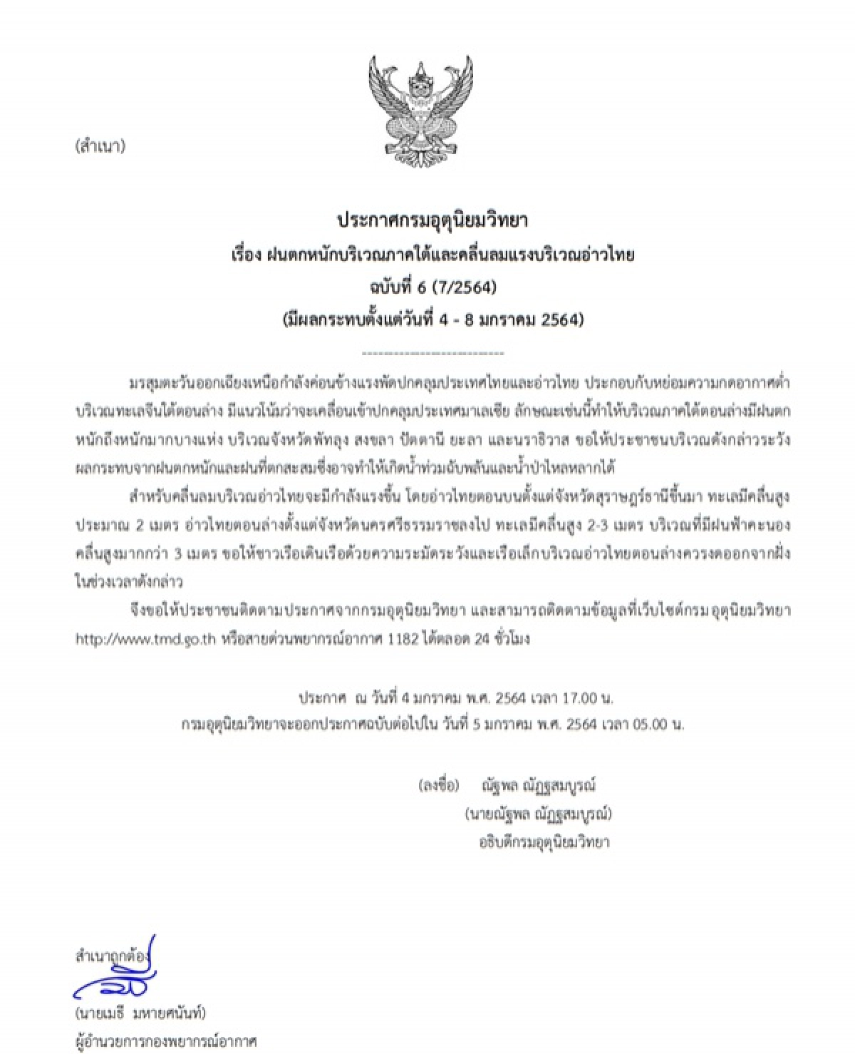 ฝนตกหนัก, กรมอุตุนิยมวิทยา, ข่าว, ข่าววันนี้, คมชัดลึก