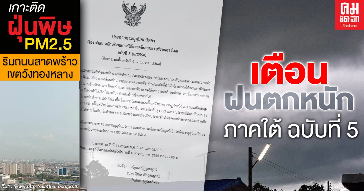 กรมอุตุฯ เตือนพื้นที่ 4 จังหวัดภาคใต้ตอนล่างมีฝนตกหนักถึงหนักมาก กรมอุตุฯ เตือนพื้นที่ 4 จังหวัดภาคใต้ตอนล่างมีฝนตกหนักถึงหนักมาก