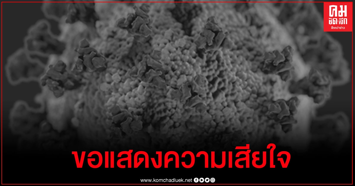 ผู้เสียชีวิตจากโควิดรายที่ 65 เริ่มมีอาการ ก่อนจากไปภายในระยะเวลาแค่ 1 สัปดาห์ ผู้เสียชีวิตจากโควิดรายที่ 65 เริ่มมีอาการ ก่อนจากไปภายในระยะเวลาแค่ 1 สัปดาห์
