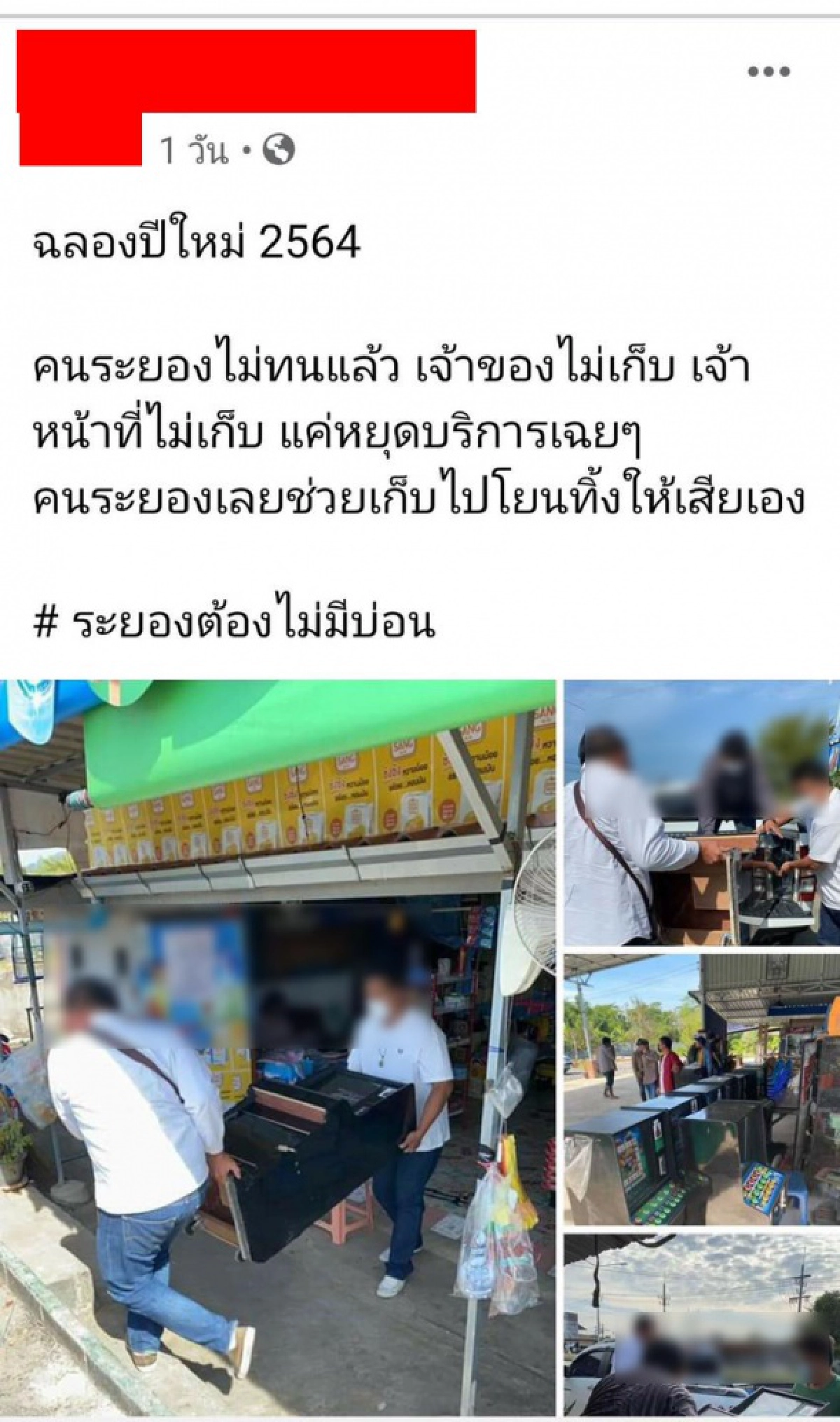 แห่แชร์ชาวระยองช่วยกันขนตู้สล็อต-ตู้ม้าไปทิ้ง บอก จนท.ไม่เก็บ ลั่นระยองต้องไม่มีบ่อน
