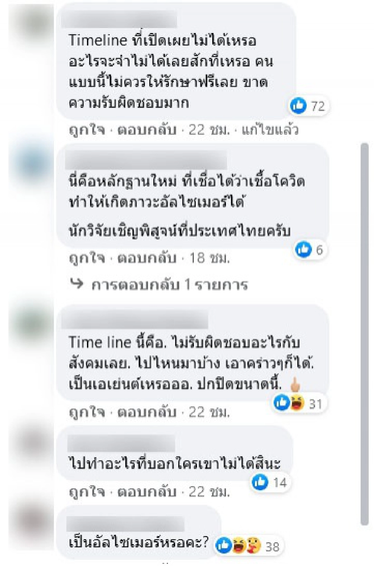 โซเชียลรุมจวกผู้ป่วยโควิด-19 กทม.ไม่บอกประวัติอะไรเลย อ้างจำไม่ได้