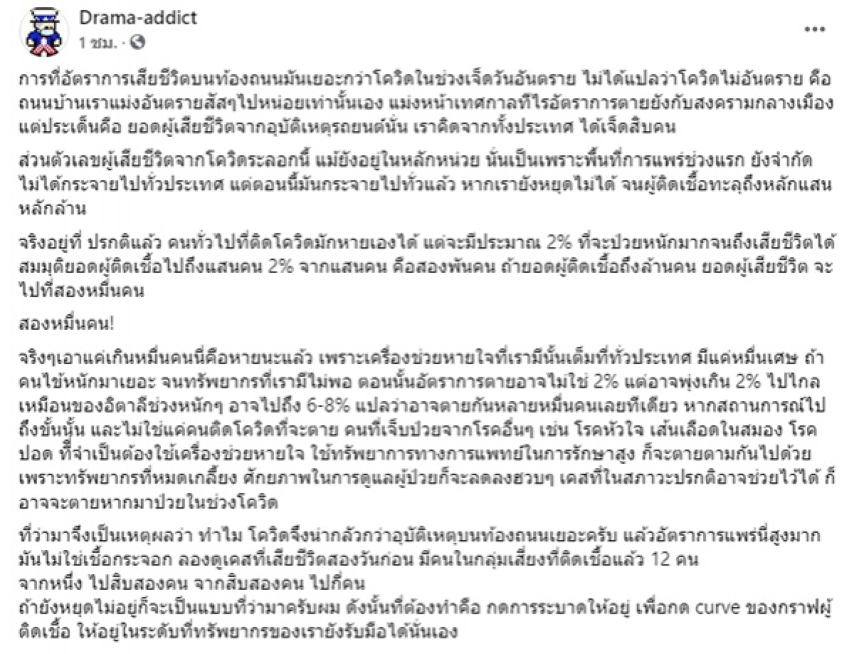 โควิด-19, อุบัติเหตุ, ข่าว, ข่าววันนี้, คมชัดลึก