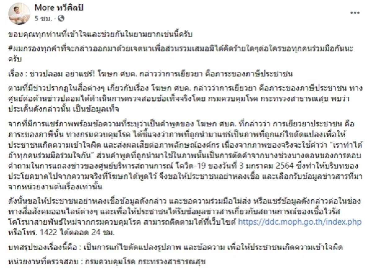 ทวีศิลป์, โควิด-19, ข่าว, ข่าววันนี้, คมชัดลึก