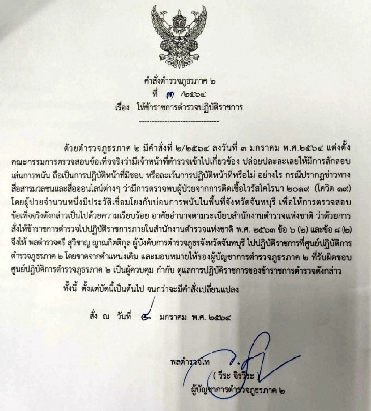 ผู้การฯจันทบุรี เด้งเข้ากรุ เซ่นบ่อนโควิด 