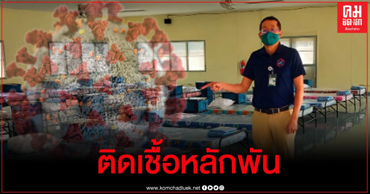 ผู้ติดเชื้อโควิดภาคตะวันออกน่าวิตกสุด โยงบ่อน วอนแม่ทัพกุดหัวลูกน้อง-นายทุนใจทราม