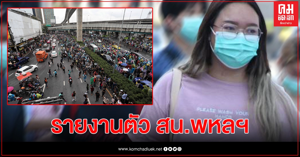 'รุ้ง ปนัสยา' รายงานตัว ม.112 กรณีแยกลาดพร้าว ปลายปี 63