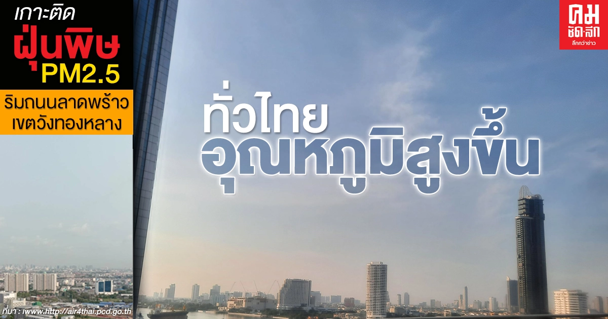 พยากรณ์อากาศอุณหภูมิสูงขึ้น 1-3 องศาแต่ยังหนาว ยอดดอย ยอดภูหนาวจัด 4-11 องศา พยากรณ์อากาศอุณหภูมิสูงขึ้น 1-3 องศาแต่ยังหนาว ยอดดอย ยอดภูหนาวจัด 4-11 องศา