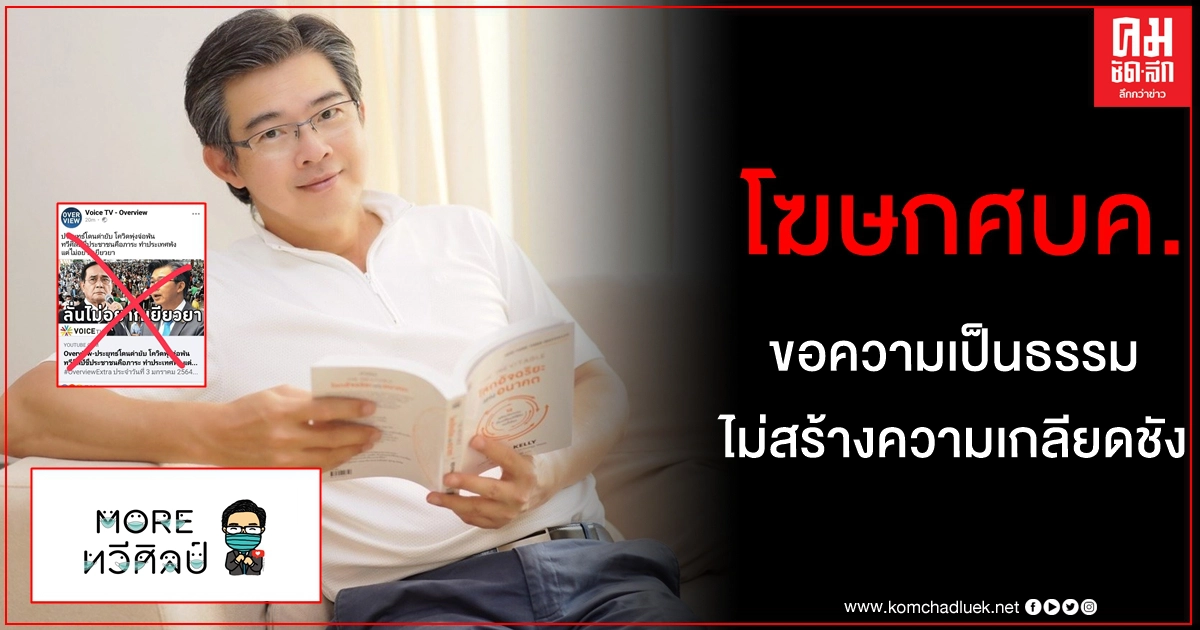 เปิดข้อเท็จจริงจากใจ หมอทวีศิลป์ โฆษกศบค.กรองทุกคำที่จะกล่าวออกมาด้วยเจตนาเพื่อส่วนรวม