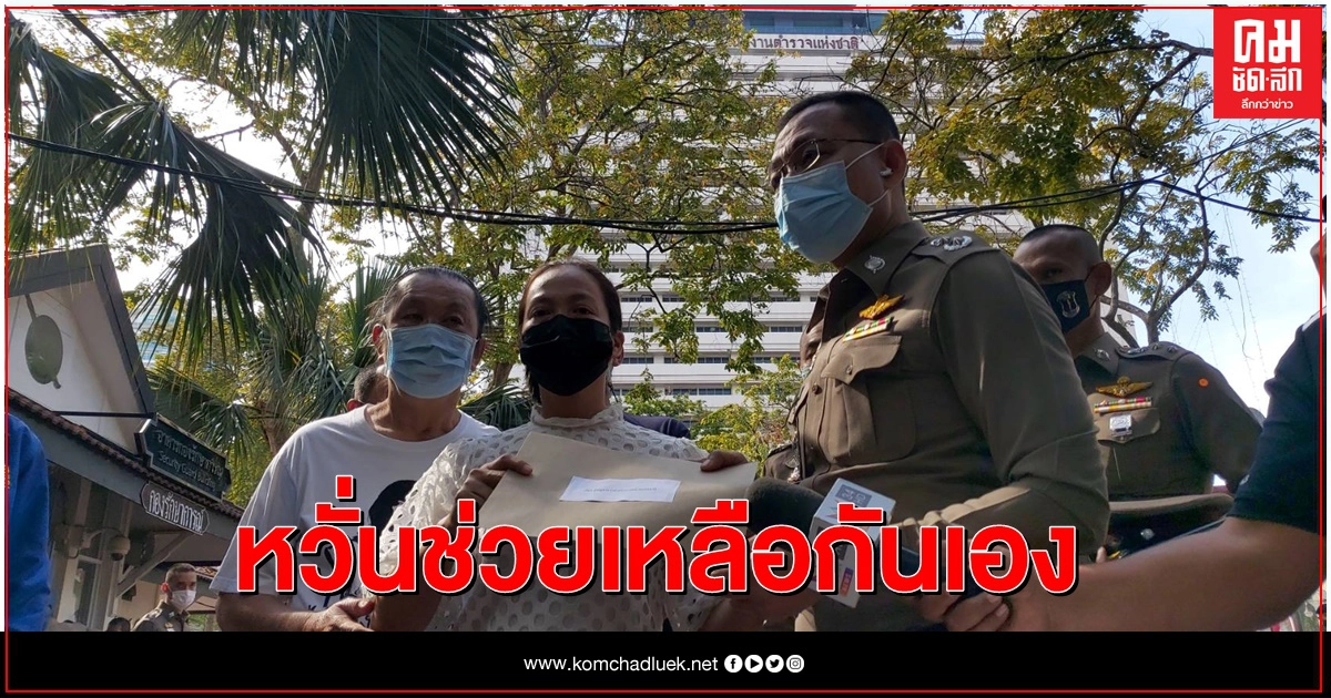 แม่หนุ่มองค์การเภสัชฯร้องเปลี่ยนชุดพนักงานสอบสวน แม่หนุ่มองค์การเภสัชฯร้องเปลี่ยนชุดพนักงานสอบสวน