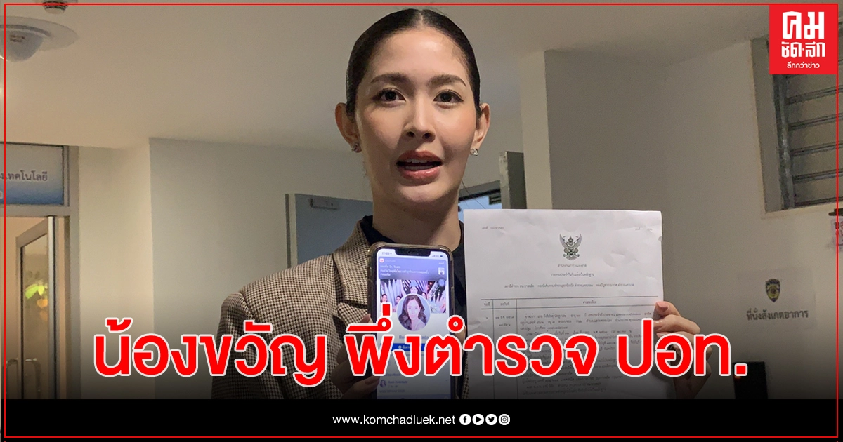 มิสทิฟฟานี 2020 ร้อง ปอท. ถูกแฮกเฟซบุ๊ค ออกฉ้อโกง ปชช.