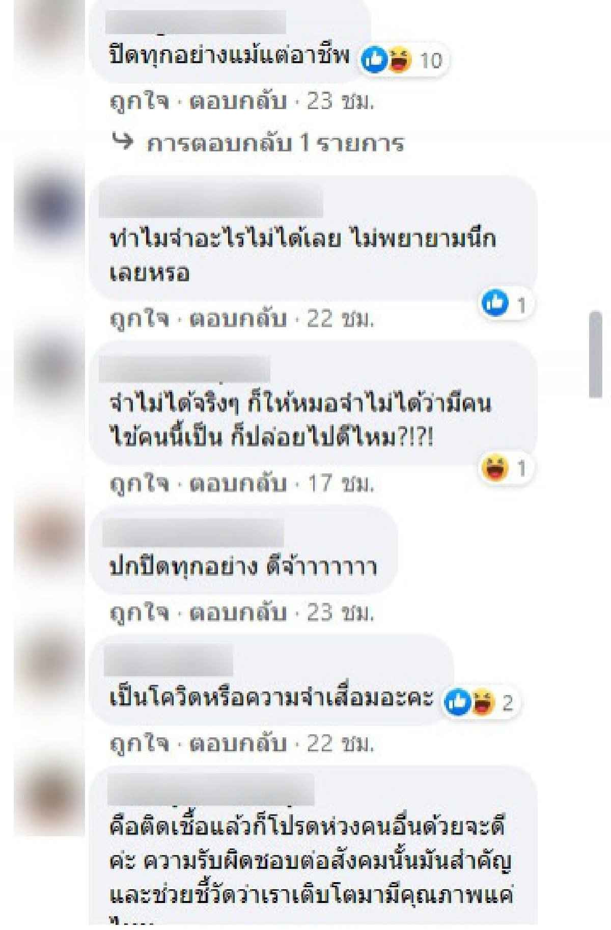 โซเชียลรุมจวกผู้ป่วยโควิด-19 กทม.ไม่บอกประวัติอะไรเลย อ้างจำไม่ได้