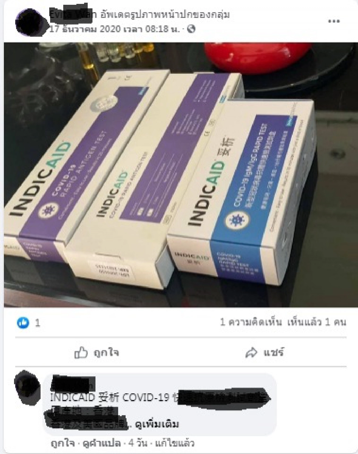 คำเตือน ชุดตรวจโควิด ห้ามซื้อใช้เอง