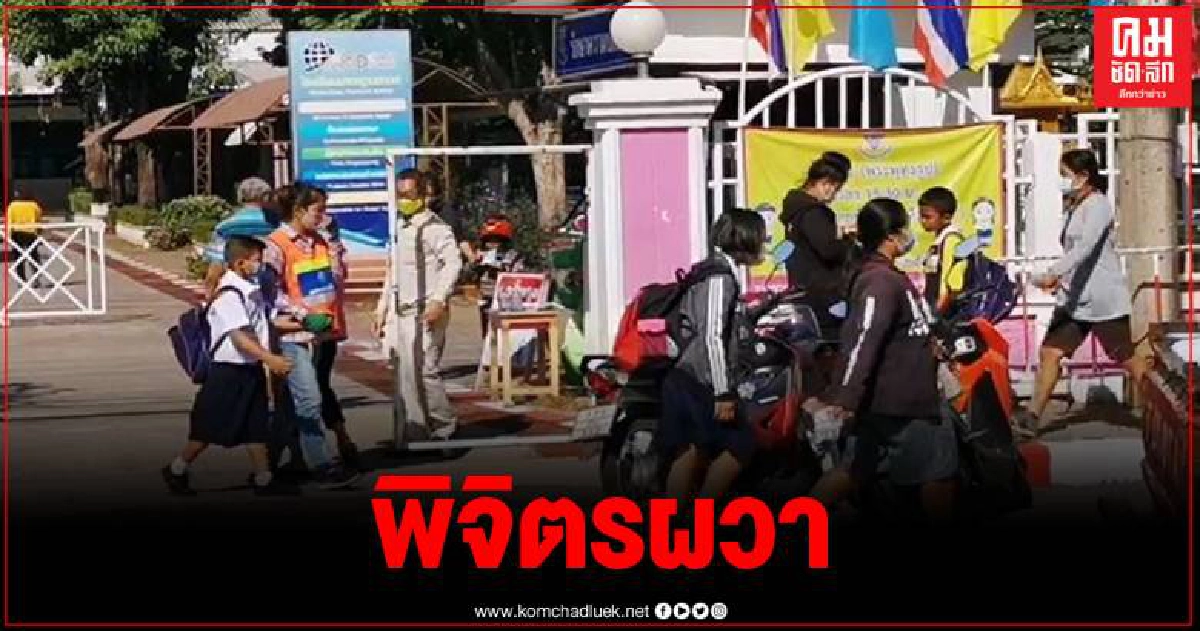 แตกตื่น ผู้ปกครองกลุ่มเสี่ยงแห่รับบุตรหลานกลับบ้าน หลังโซเชียลกระหึ่มพบผู้ป่วยอีก 3 ราย แตกตื่น ผู้ปกครองกลุ่มเสี่ยงแห่รับบุตรหลานกลับบ้าน หลังโซเชียลกระหึ่มพบผู้ป่วยอีก 3 ราย
