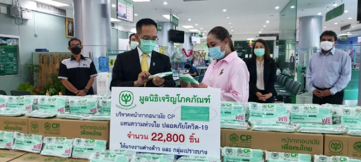 "เครือเจริญโภคภัณฑ์" มอบ "หน้ากากอนามัยซีพี"ผ่านกรุงเทพมหานคร เพื่อแจกจ่ายกลุ่มเปราะบาง