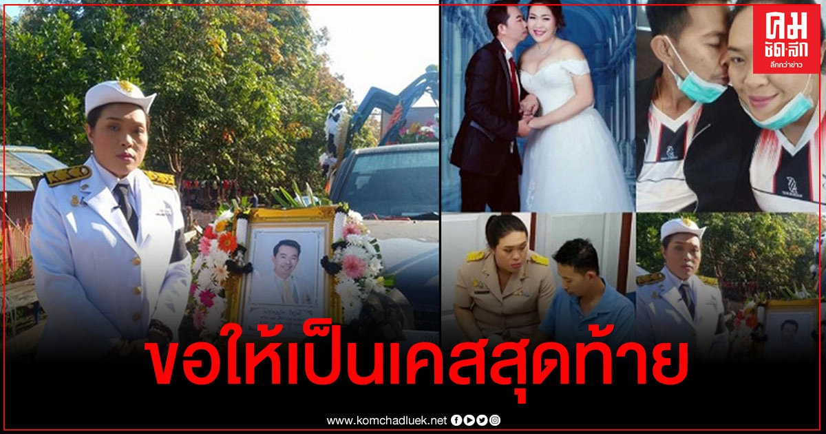 เผาแฟนหนุ่มข้าราชการสาวสอง สุดช้ำชุดที่ใส่ช่วยอะไรไม่ได้เลย ร้องเปิดกระแสสมรสเท่าเทียม เผาแฟนหนุ่มข้าราชการสาวสอง สุดช้ำชุดที่ใส่ช่วยอะไรไม่ได้เลย ร้องเปิดกระแสสมรสเท่าเทียม