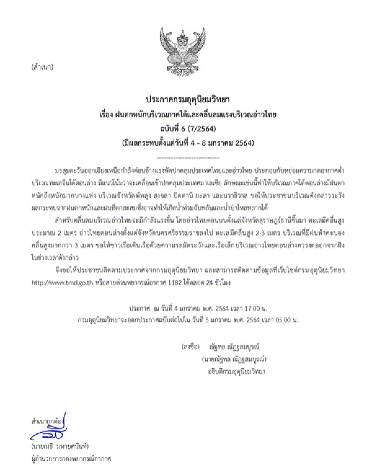 ฝนตกหนัก, ข่าว, ข่าววันนี้, คมชัดลึก