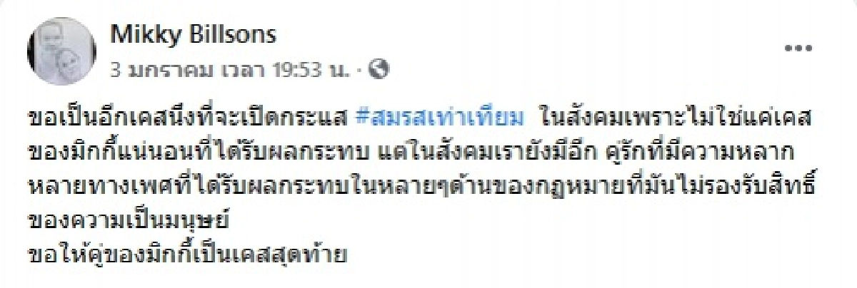 เผาแฟนหนุ่มข้าราชการสาวสอง สุดช้ำชุดที่ใส่ช่วยอะไรไม่ได้เลย ร้องเปิดกระแสสมรสเท่าเทียม