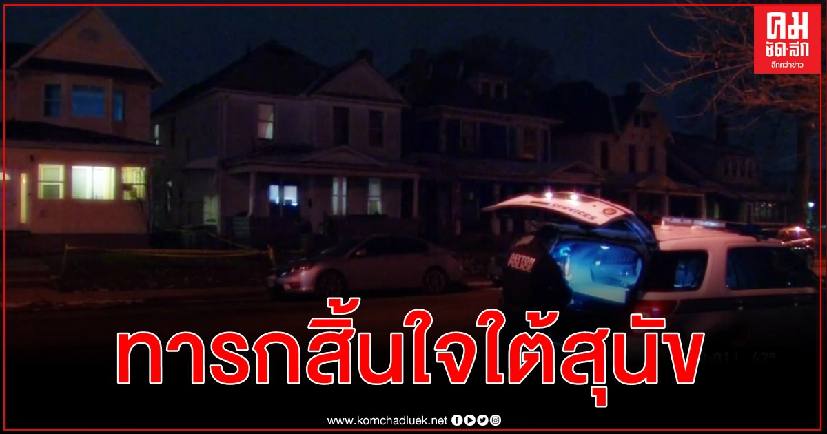 พ่อมะกันร่ำไห้โทรแจ้งเหตุฉุกเฉิน ลูกน้อยไม่หายใจ ขณะสุนัขนอนอยู่บนตัวน้อง พ่อมะกันร่ำไห้โทรแจ้งเหตุฉุกเฉิน ลูกน้อยไม่หายใจ ขณะสุนัขนอนอยู่บนตัวน้อง