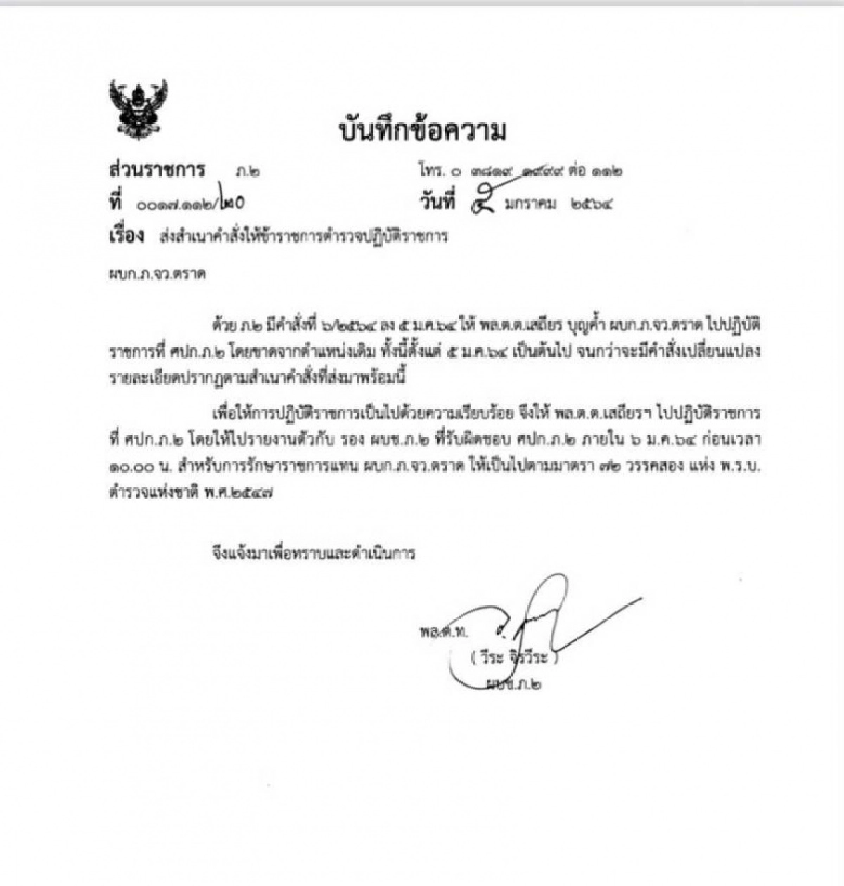 'ผู้การฯตราด' ขาดจากตำแหน่งเดิม เซ่นบ่อนโควิด