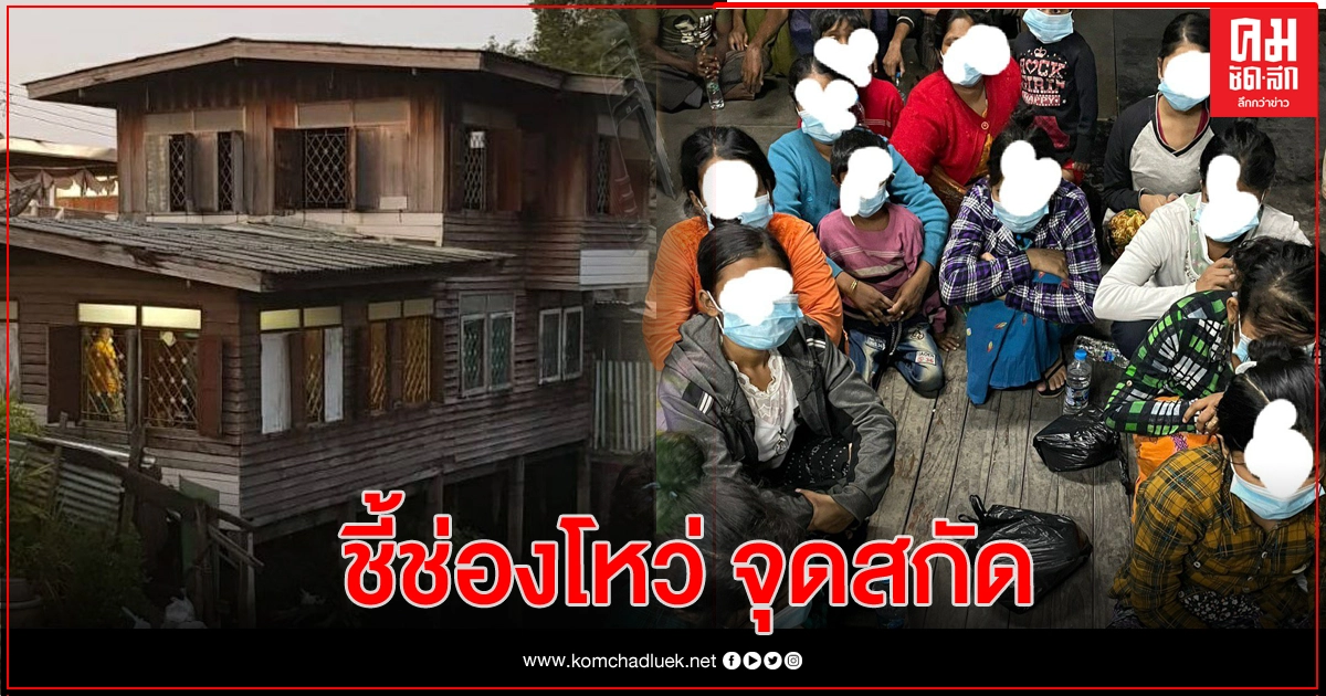 'ชาวดอนเมือง' หวาดผวา หลังต่างด้าวติดโควิด-19 รอดจุดสกัด โผล่กลางชุมชนเพียบ 'ชาวดอนเมือง' หวาดผวา หลังต่างด้าวติดโควิด-19 รอดจุดสกัด โผล่กลางชุมชนเพียบ