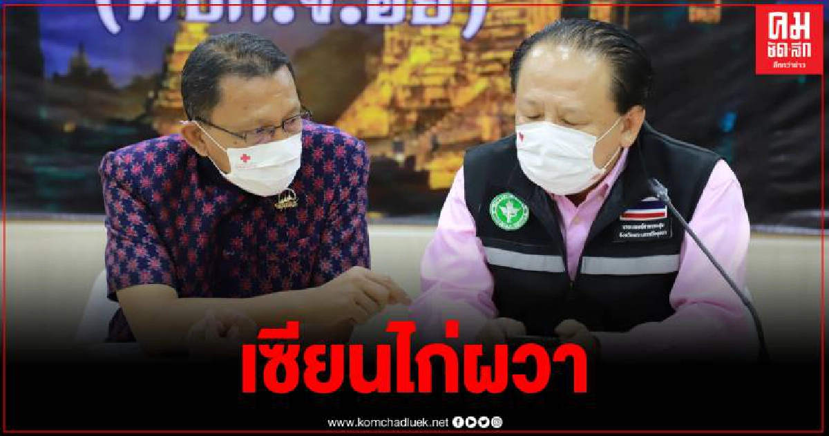 อยุธยา พบผู้ติดเชื้อโควิดพุ่ง 12 ราย มีประวัติเดินทางไปสนามไก่ชนที่อ่างทอง อยุธยา พบผู้ติดเชื้อโควิดพุ่ง 12 ราย มีประวัติเดินทางไปสนามไก่ชนที่อ่างทอง