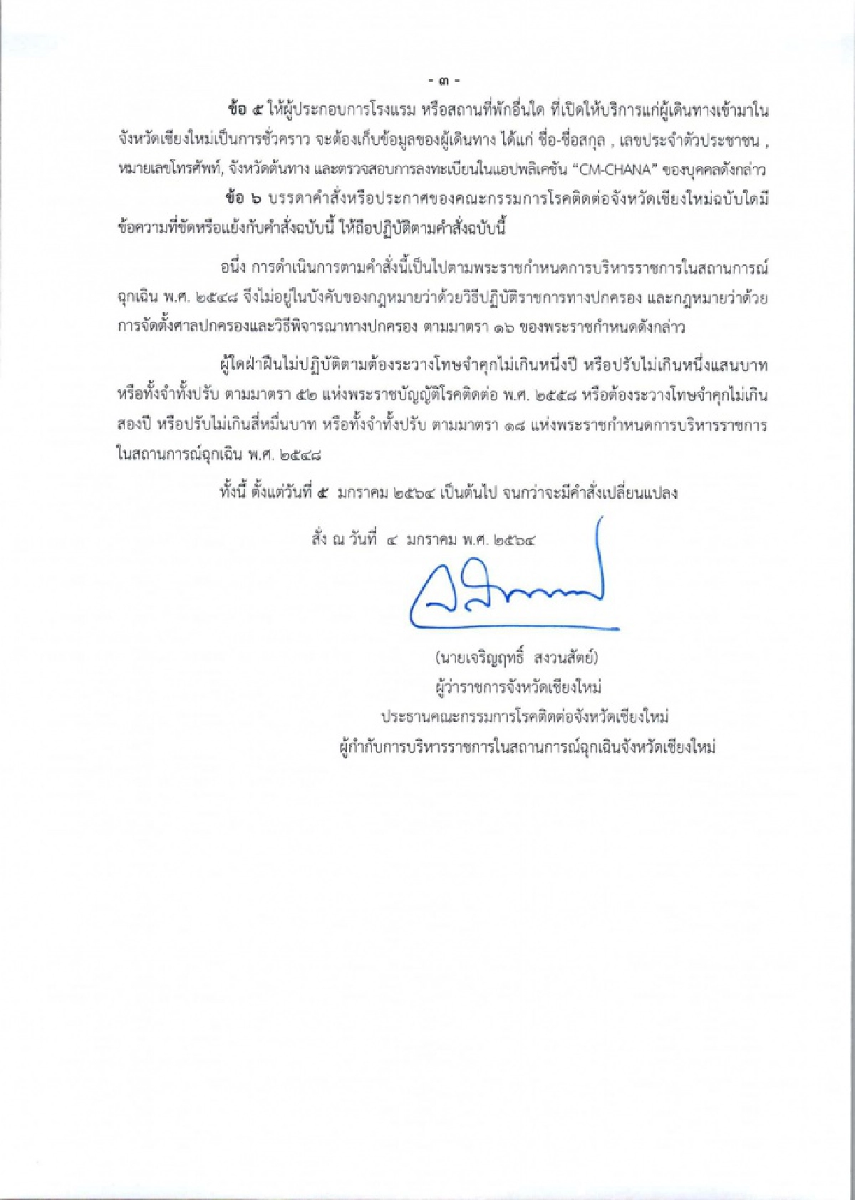 สั่งปิด 5 ร้านดังเชียงใหม่ หลังสาวป่วยโควิดตระเวนเที่ยว คนมาจาก 28 จังหวัดต้องกักตัว