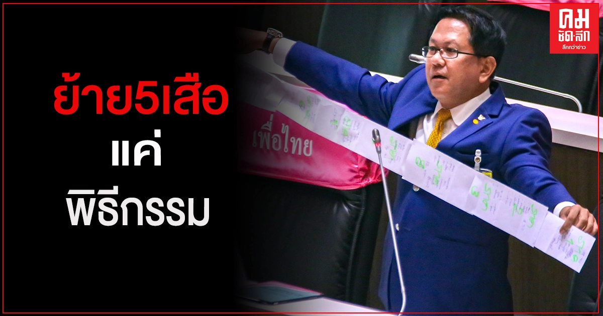 "จิรายุ" โวย รัฐบาลแก้ผ้าเอาหน้ารอดตรวจบ่อนโควิดไม่เจอบ่อน