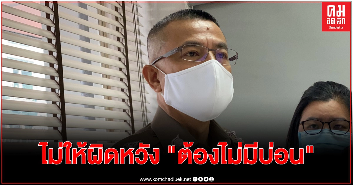 ผบ.ตร.รับ จัดการบ่อนอาจไม่ดีพอ ยันปรับให้ดีกว่าเดิม