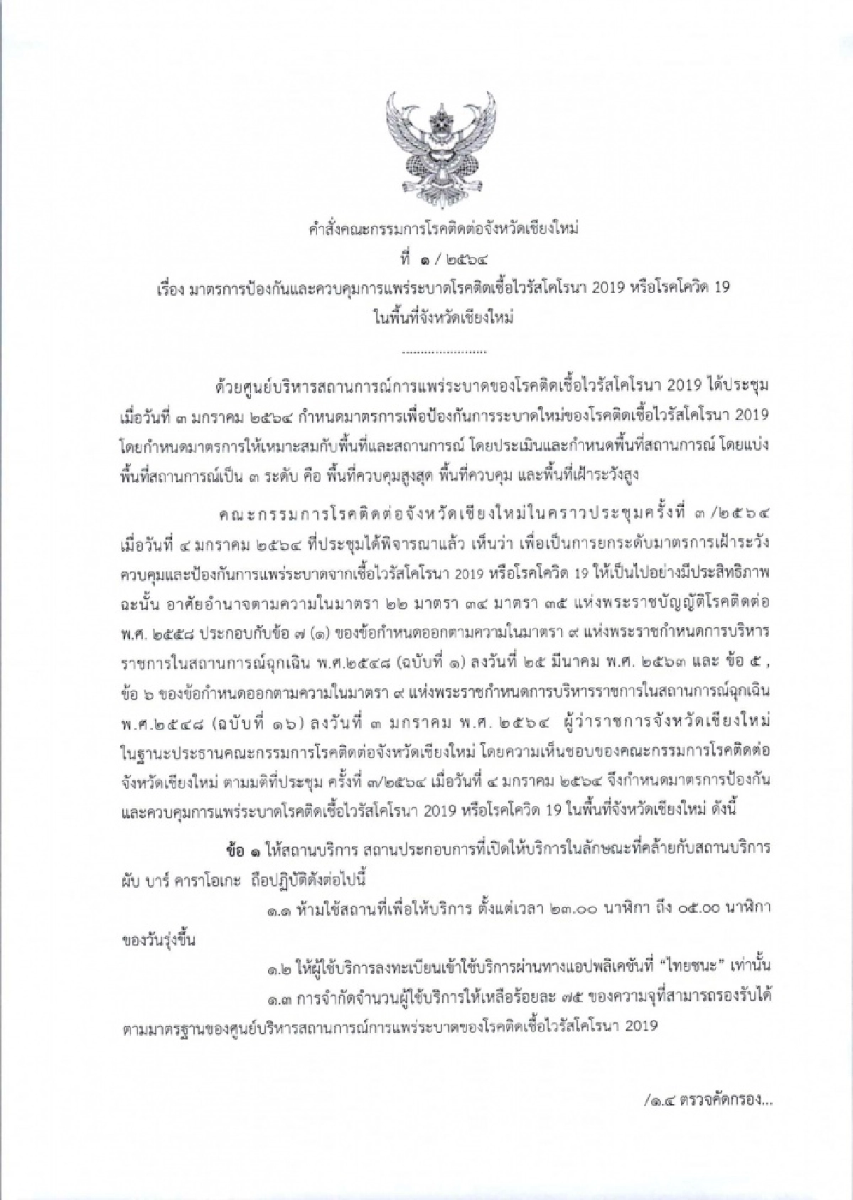 สั่งปิด 5 ร้านดังเชียงใหม่ หลังสาวป่วยโควิดตระเวนเที่ยว คนมาจาก 28 จังหวัดต้องกักตัว