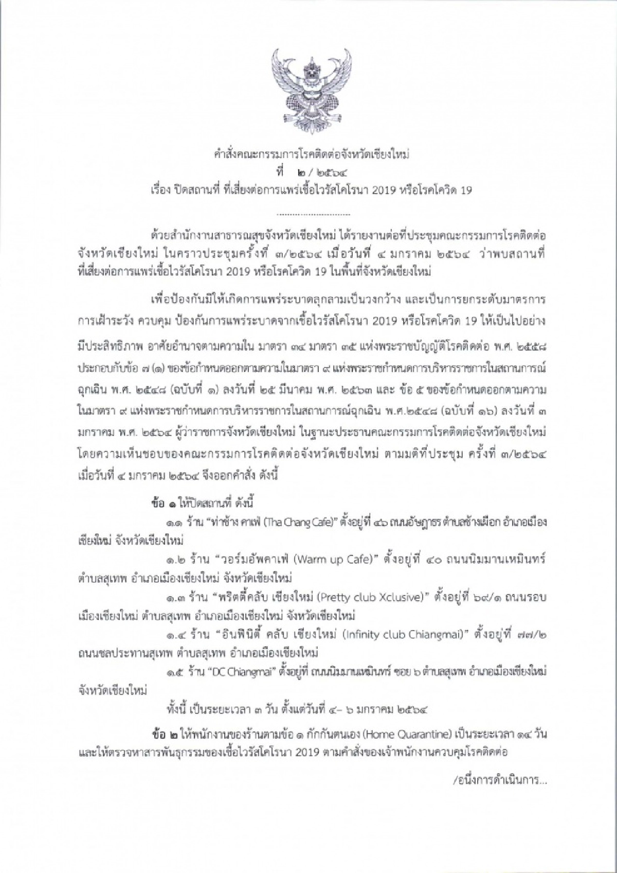 สั่งปิด 5 ร้านดังเชียงใหม่ หลังสาวป่วยโควิดตระเวนเที่ยว คนมาจาก 28 จังหวัดต้องกักตัว