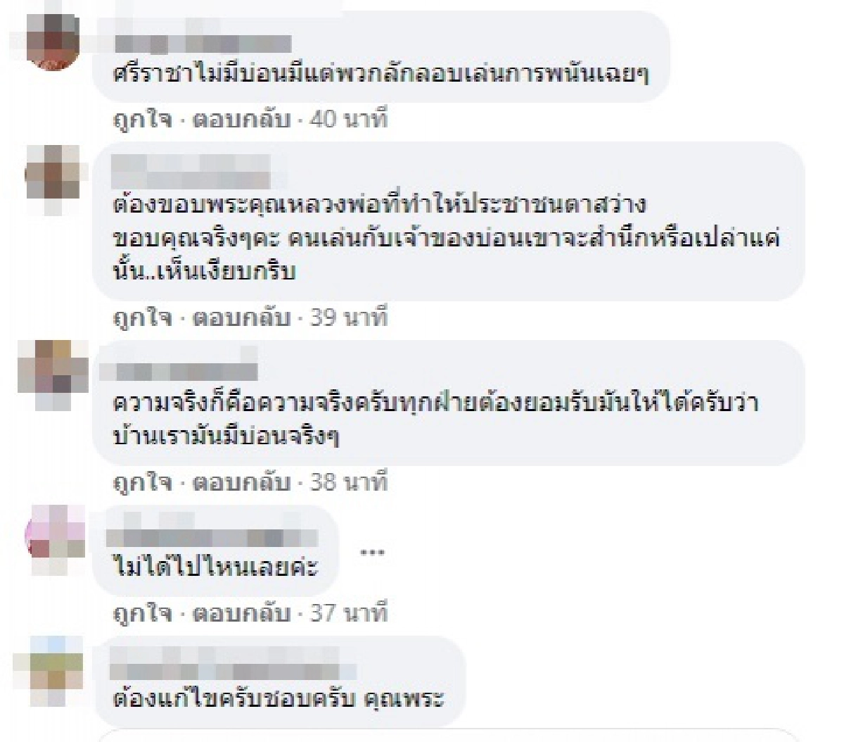 "หลวงพ่อ" แฉเอง บ่อน "9 กิโล" ศรีราชา