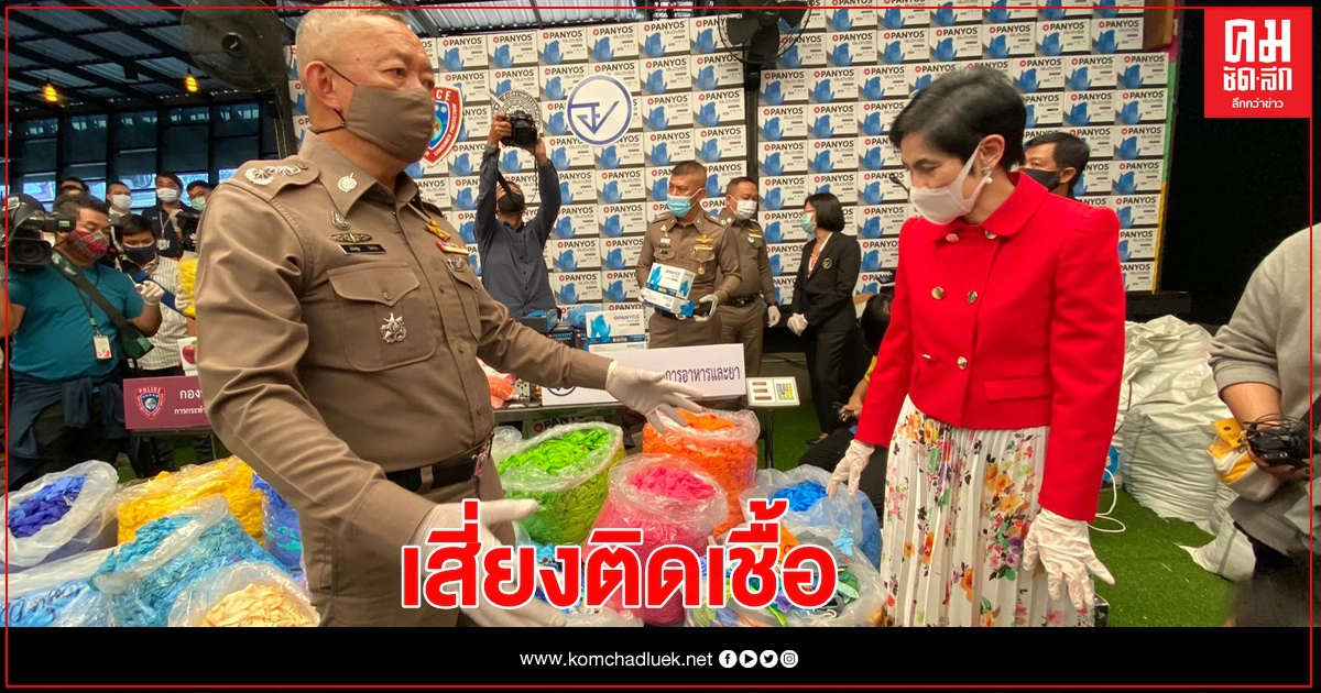 จับ "ถุงมือยางอันตราย" 200 ล้าน จับ "ถุงมือยางอันตราย" 200 ล้าน