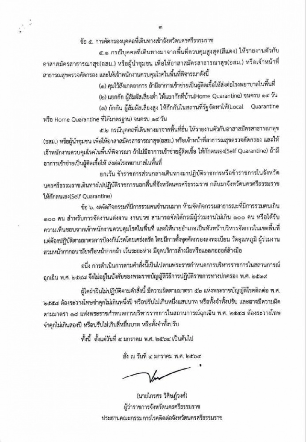 สายบุญเศร้า วัดเจดีย์ (ไอ้ไข่) ประกาศปิดชั่วคราวหนีโควิด