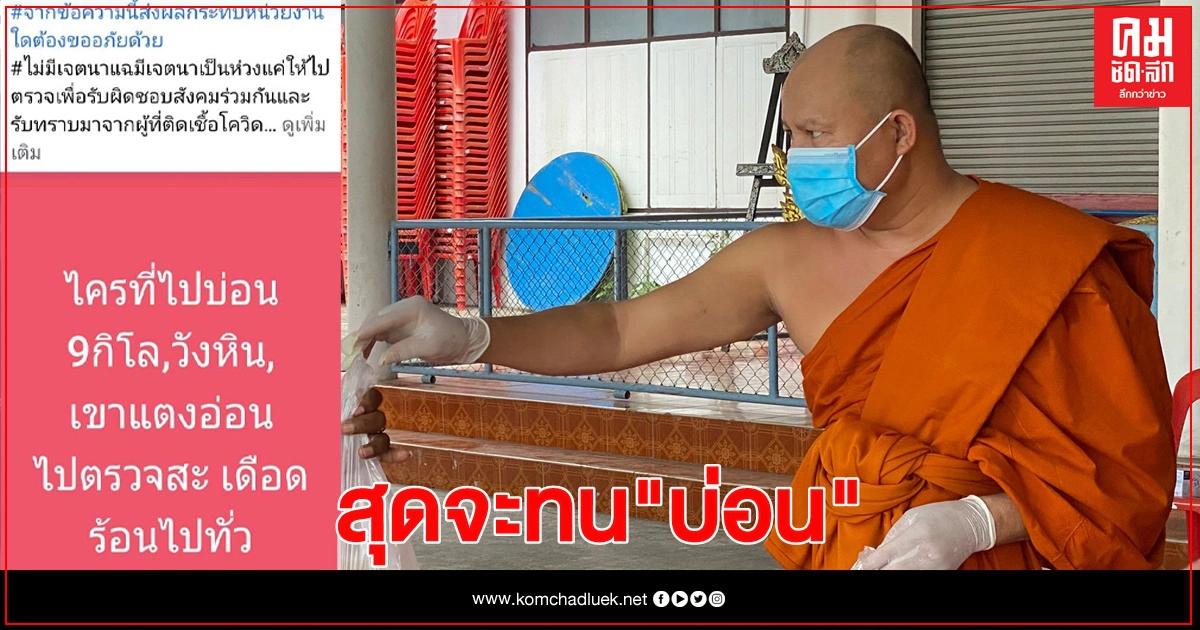 "หลวงพ่อ" แฉเอง บ่อน "9 กิโล" ศรีราชา "หลวงพ่อ" แฉเอง บ่อน "9 กิโล" ศรีราชา