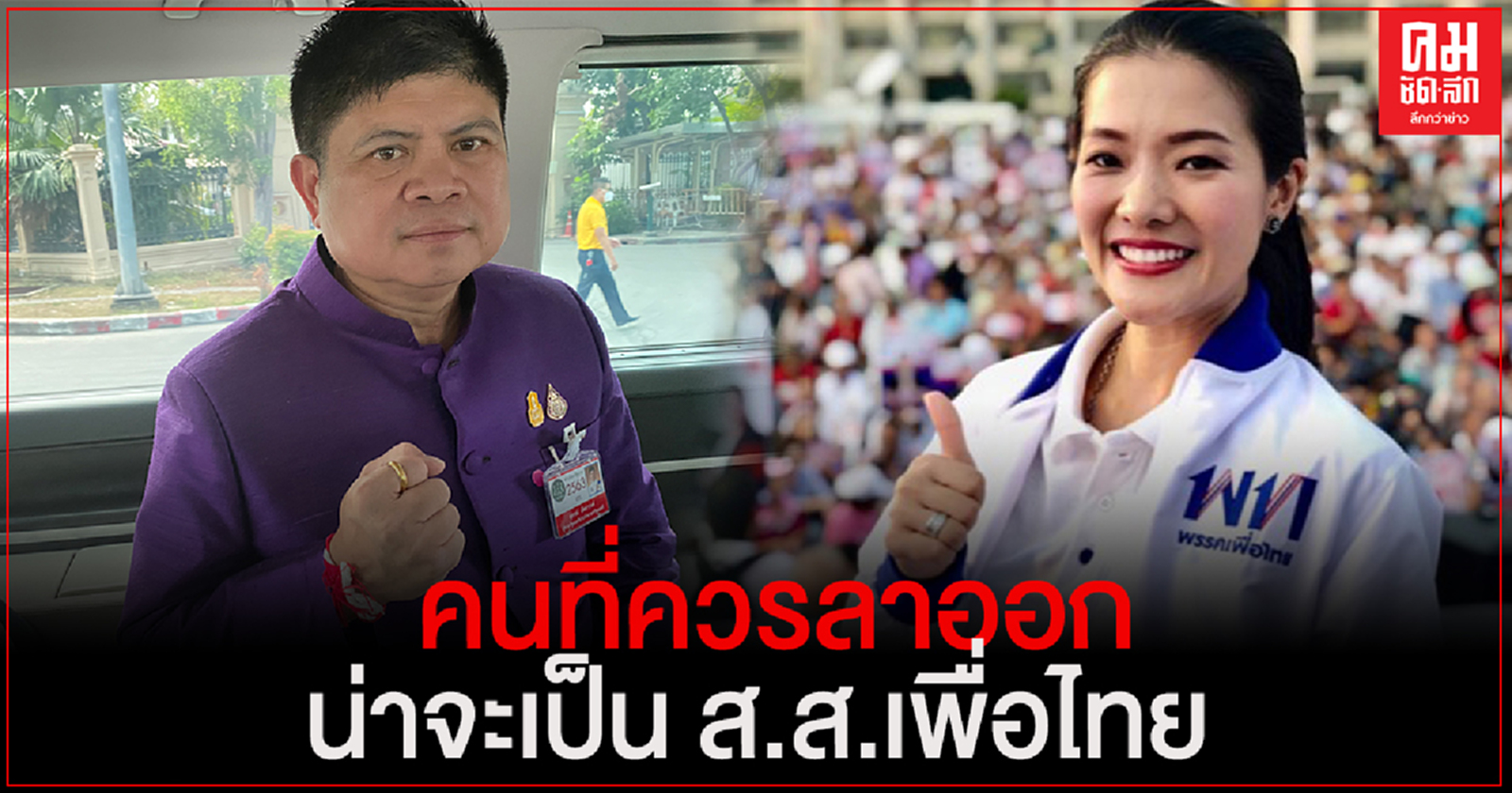 "แรมโบ้"ซัด"ธีรรัตน์" สมัยเพื่อไทยเป็นนายกฯโกงชาวนาทำไมไม่ไล่ให้ลาออกบ้าง 