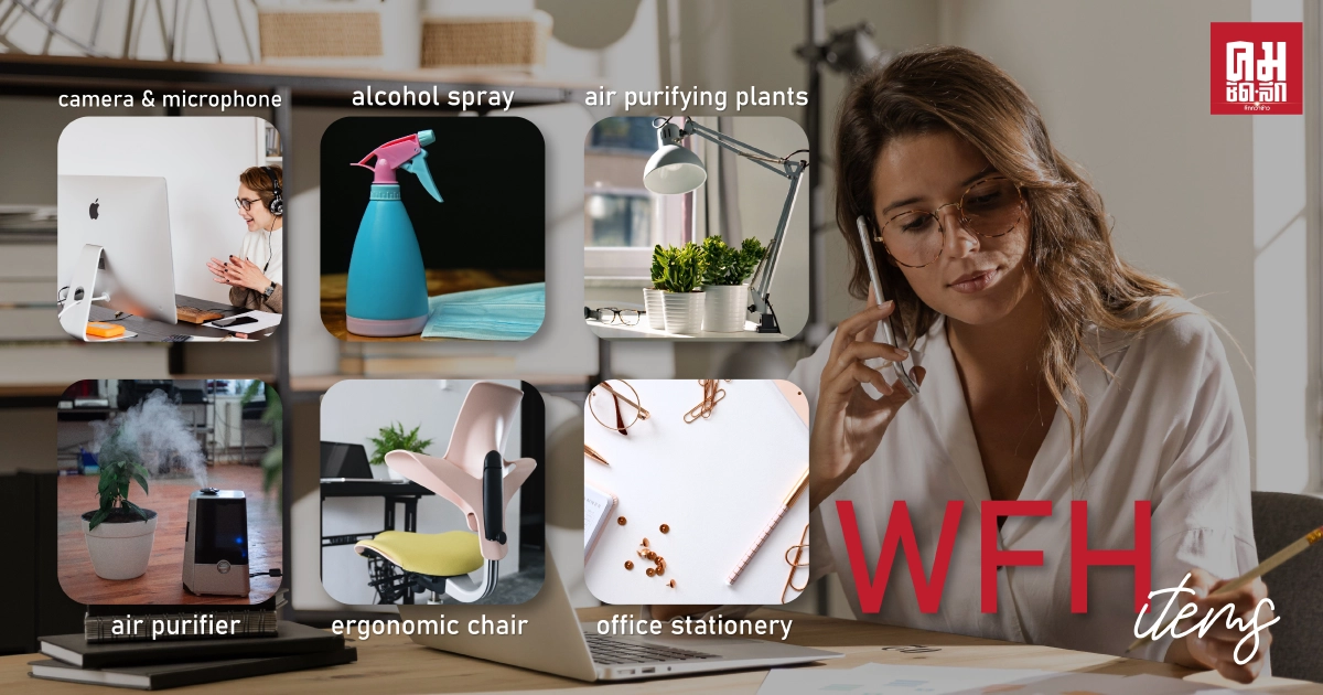 เตรียมรับมือหากคุณต้อง Work From Home