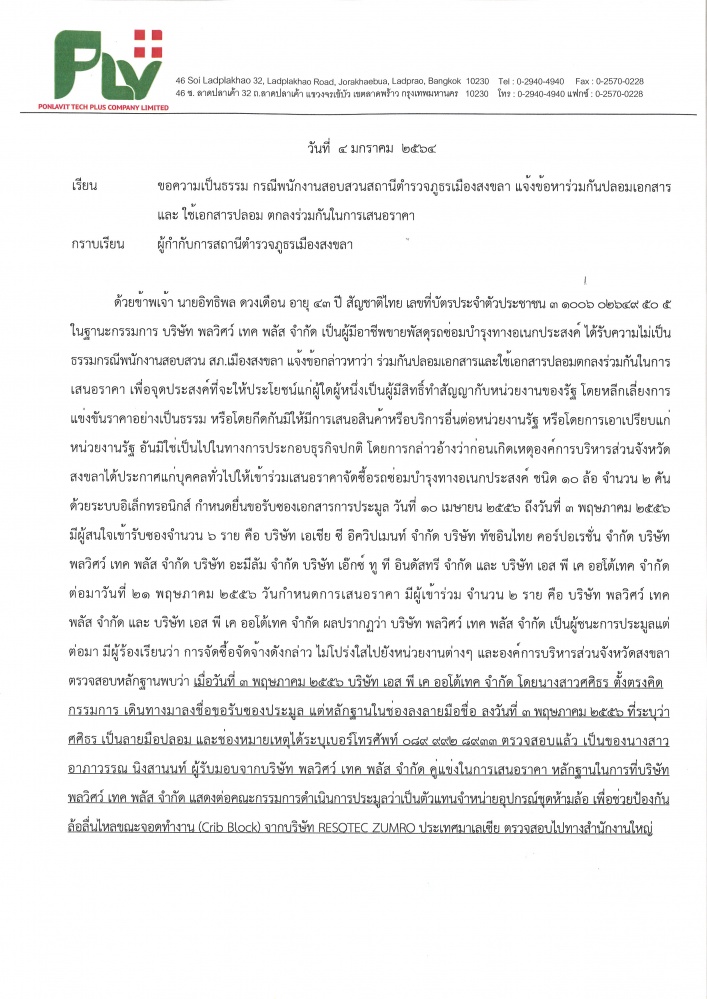 "สิระ"ยัน ไม่เคยแทรกแซง ตร.เผย คู่กรณี "นิพนธ์"มาขอให้ช่วยตรวจสอบ