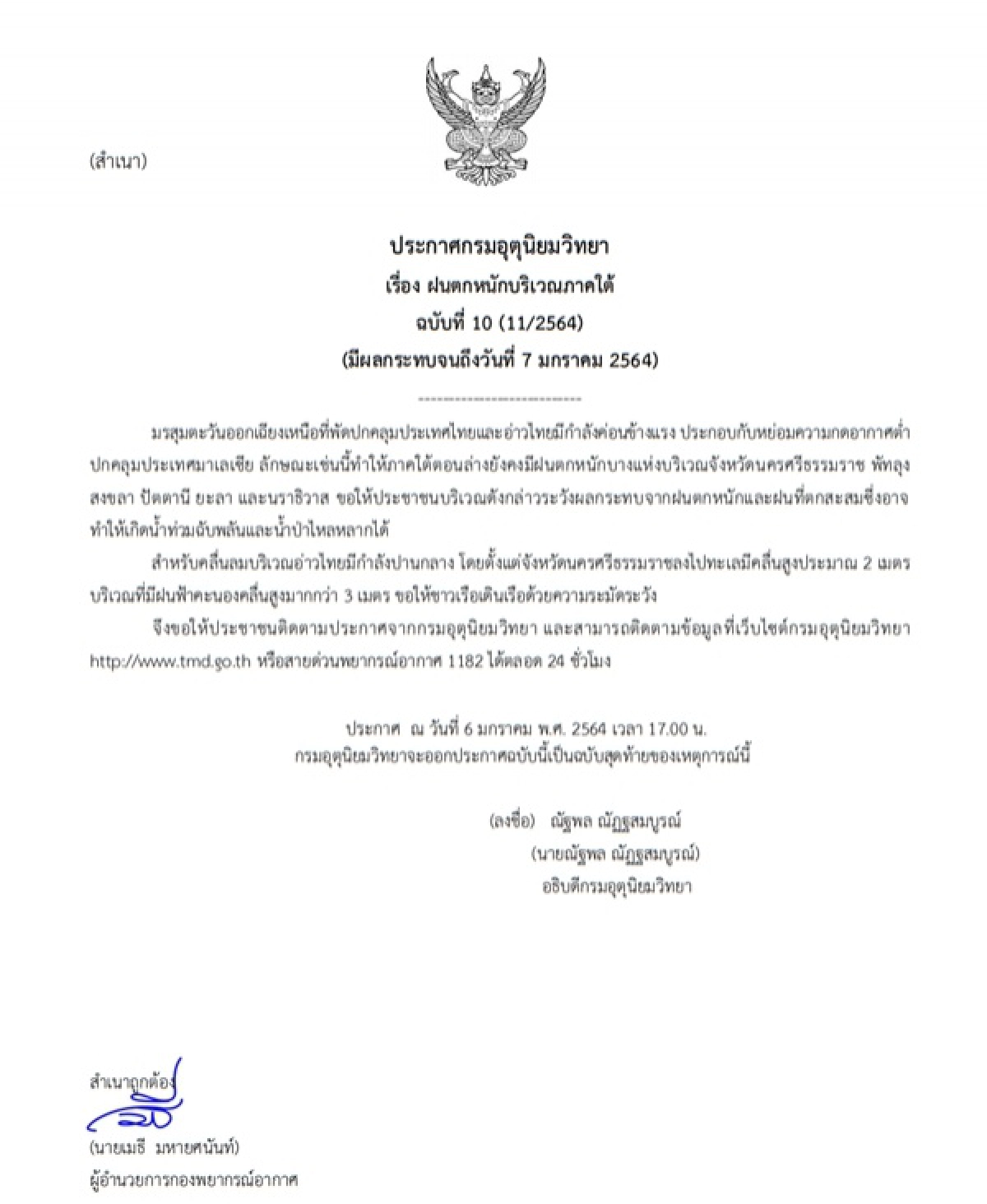 ฝนตกหนัก, ข่าว, ข่าววันนี้, คมชัดลึก