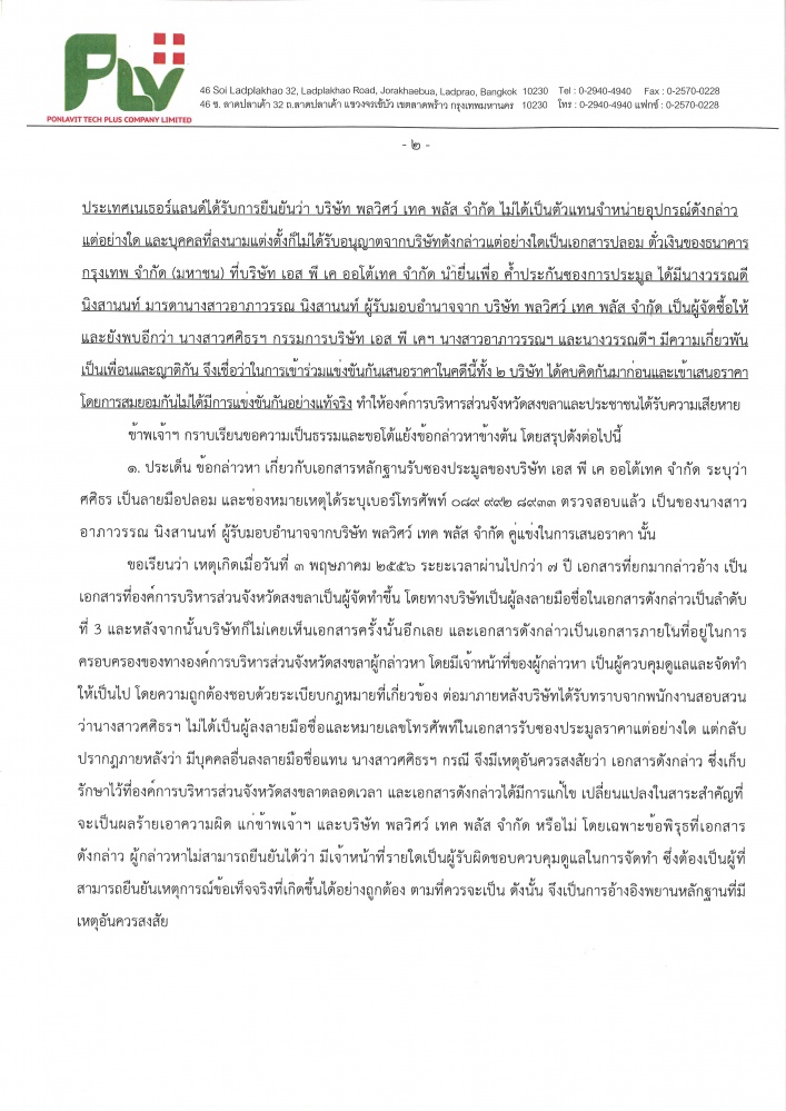 "สิระ"ยัน ไม่เคยแทรกแซง ตร.เผย คู่กรณี "นิพนธ์"มาขอให้ช่วยตรวจสอบ