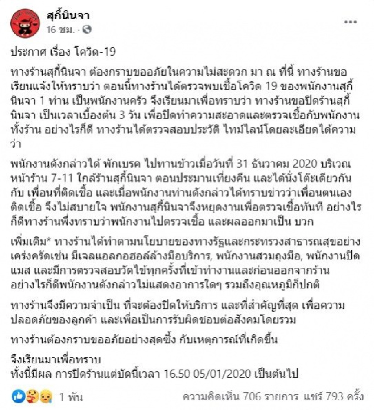 "ร้านสุกี้นินจา" ย่านฝั่งธน โพสต์แจ้งลูกค้า หลังจากตรวจพบว่า พนักงานติดเชื้อโควิด 1 ราย