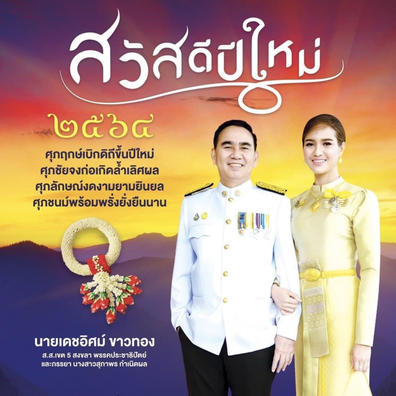 คนกันเอง "ผู้การชาติ-เดชอิศม์" ศึกนอกสังเวียน