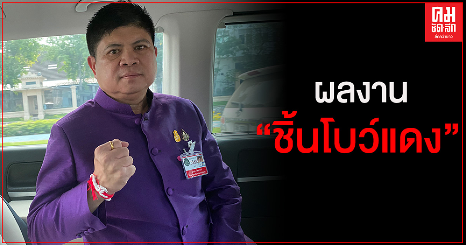 "แรมโบ้" ชี้นี่คือ "ผลงานชิ้นโบว์แดง" ประชาชนเฮ ดีใจรัฐบาลเตรียมจัดซื้อวัคซีน 63 ล้านโดส มาฉีดให้ฟรี