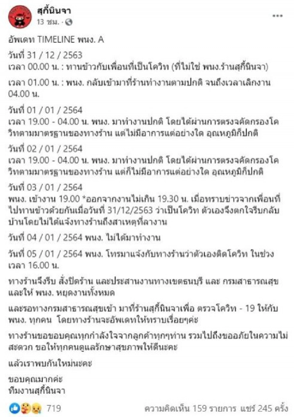 "ร้านสุกี้นินจา" ย่านฝั่งธน โพสต์แจ้งลูกค้า หลังจากตรวจพบว่า พนักงานติดเชื้อโควิด 1 ราย