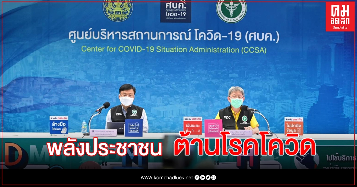 สธ.เผย โควิดรายใหม่ ปิ่นเกล้า 23 บ่อนไก่อ่างทอง 28
