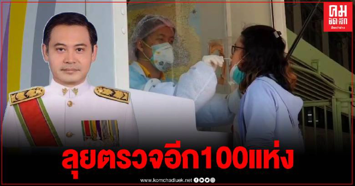สสจ.สมุทรสาครเผยยอดแรงงานติดเชื้อกว่า 900 คน มุ่งเป้าตรวจหาเชื้อกว่า 100 แห่ง สสจ.สมุทรสาครเผยยอดแรงงานติดเชื้อกว่า 900 คน มุ่งเป้าตรวจหาเชื้อกว่า 100 แห่ง