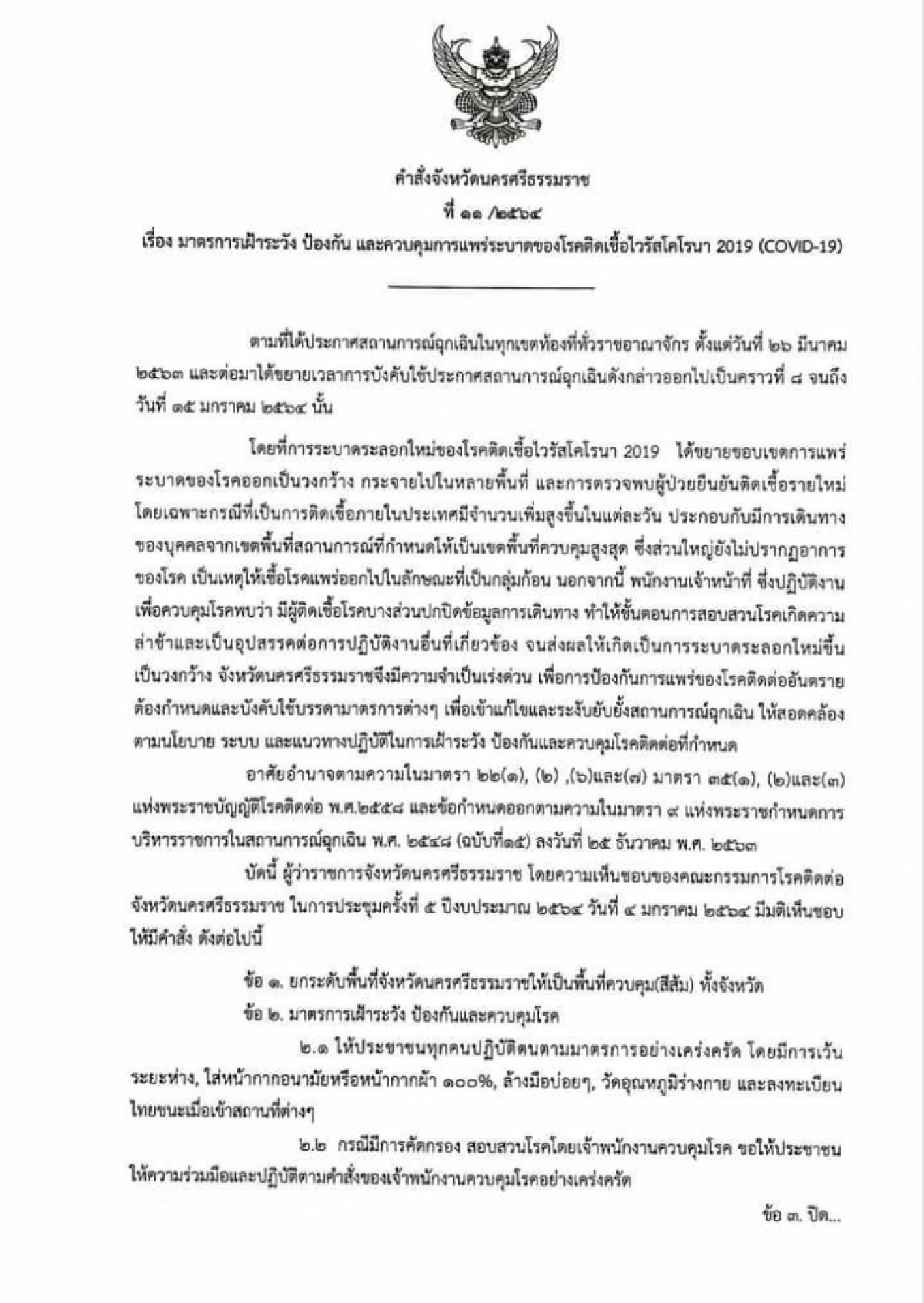 สายบุญเศร้า วัดเจดีย์ (ไอ้ไข่) ประกาศปิดชั่วคราวหนีโควิด