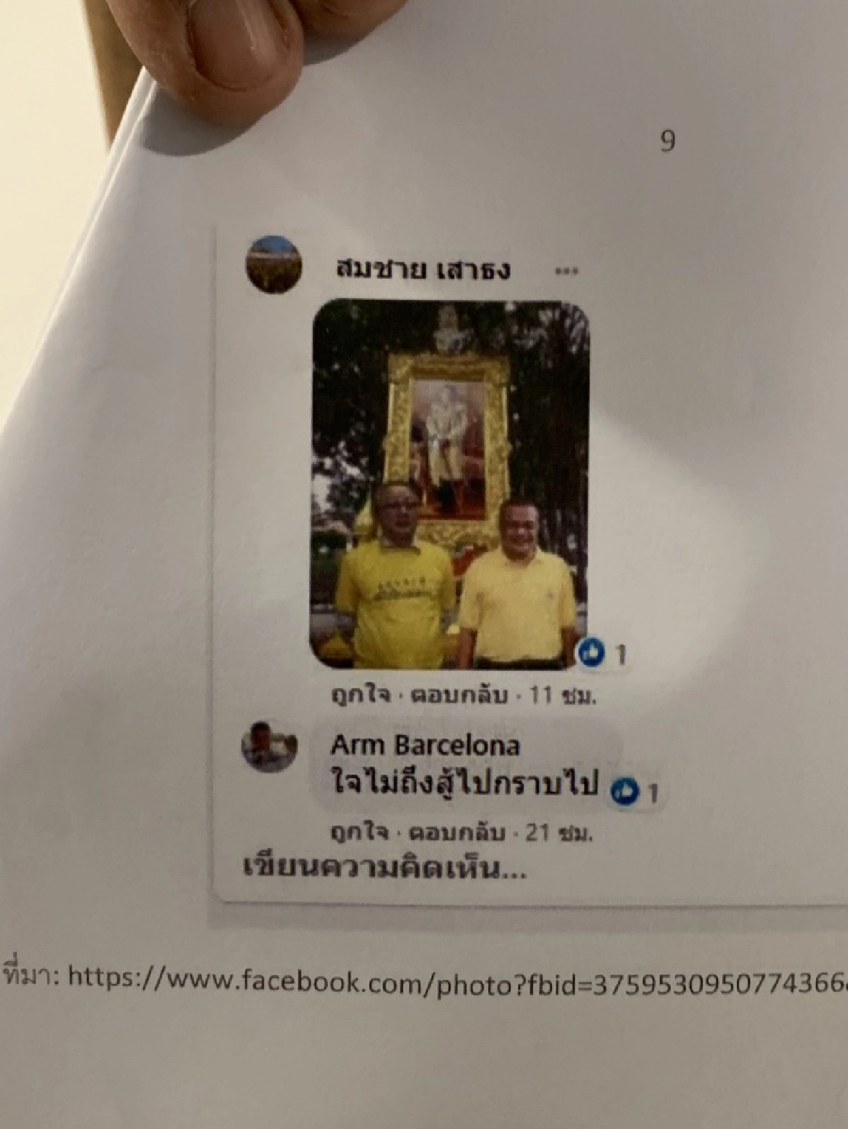 "ตู่ จตุพร" บุก ปอท. ร้องเอาผิด กว่า 200 ราย สร้างและแชร์ข่าวปลอม